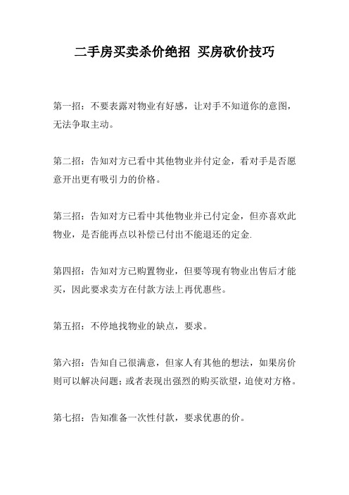 二手房买卖杀价绝招 买房砍价技巧