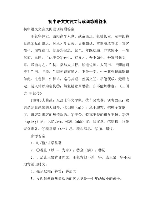 初中语文文言文阅读训练附答案