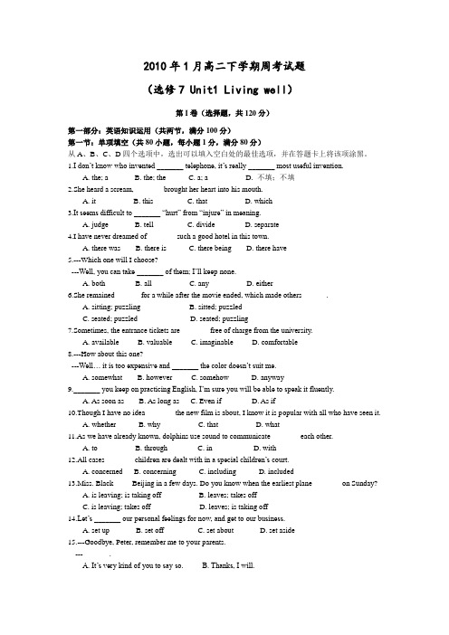 高二下学期英语选修7第一单元周测试题(练习基础,80道选择题)