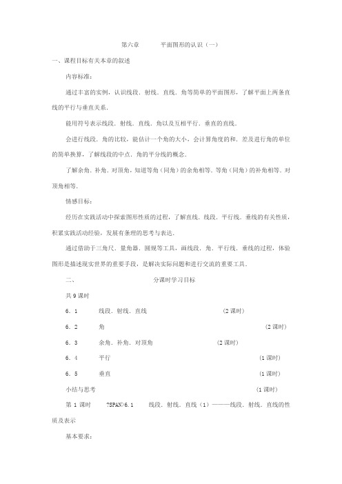 第六章 平面图形的认识