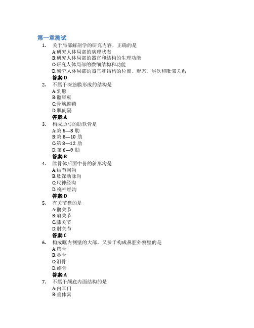 局部解剖学智慧树知到答案章节测试2023年山东第一医科大学