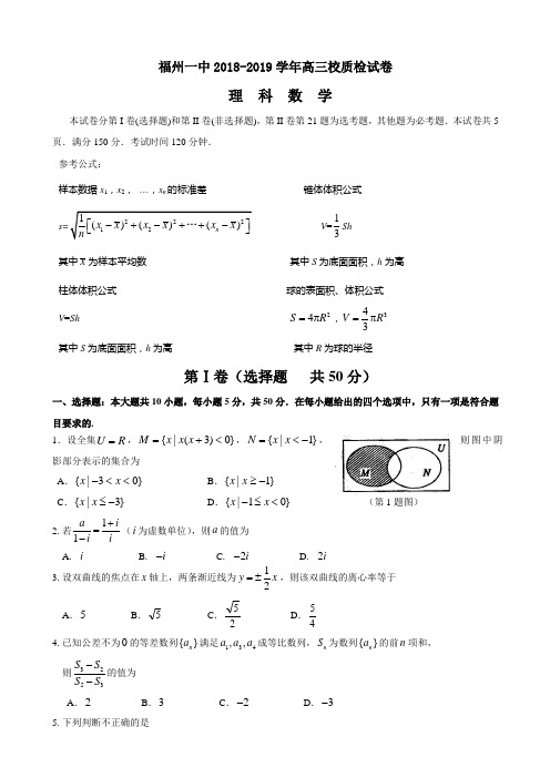 福州一中2018年5月高三理科数学质检试卷及答案