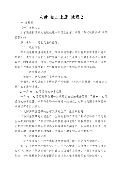 人教初二上册地理气候第一课时说课稿