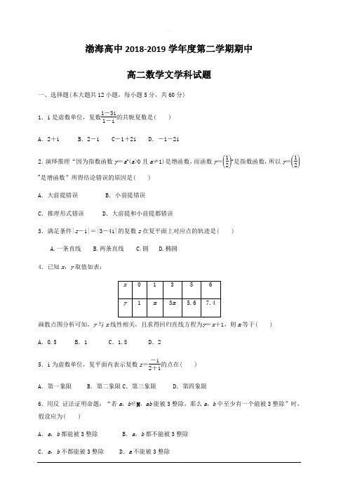 辽宁省大连渤海高级中学2018-2019学年高二下学期期中考试数学(文)试题附答案