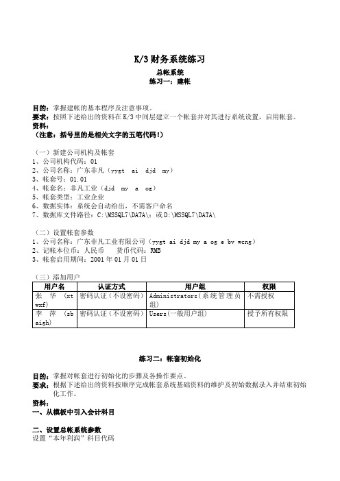 金蝶K3财务系统练习