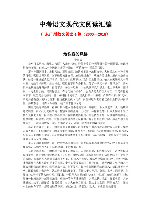 广东广州历年中考语文现代文之散文阅读4篇(2003—2018)