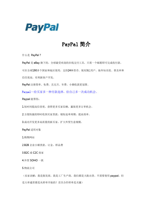 Paypal介绍