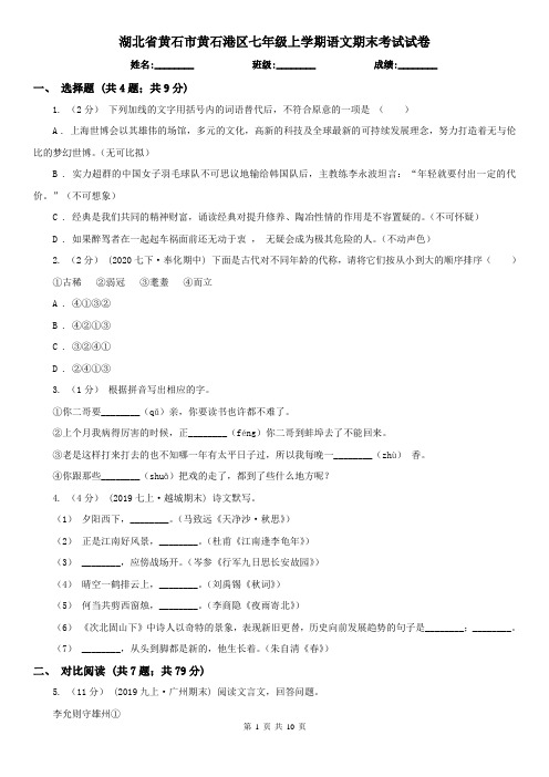 湖北省黄石市黄石港区七年级上学期语文期末考试试卷