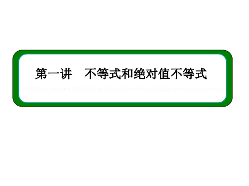 1 2 2绝对值不等式的解法