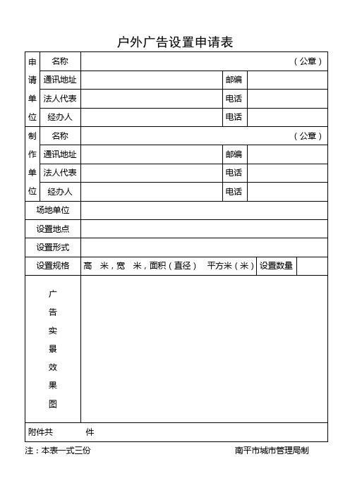 户外广告设置申请表