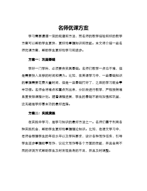 名师优课方案