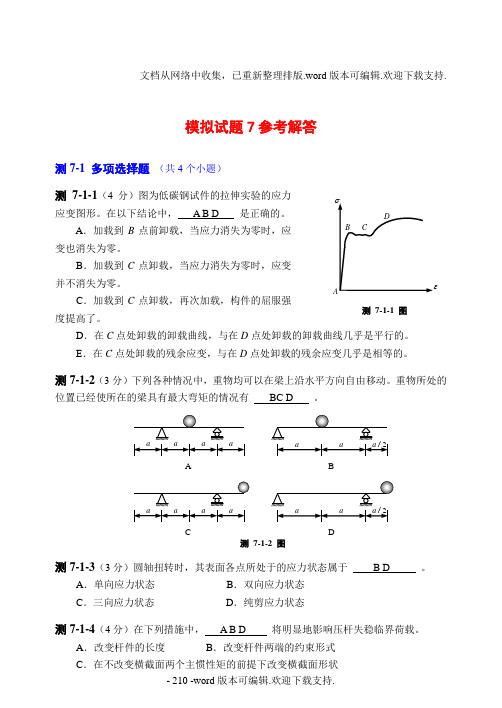 工程力学完全试题(含有答案)