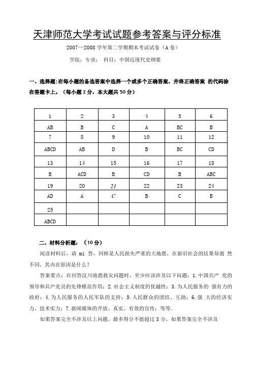 天津师范大学考试试题参考答案与评分标准.doc