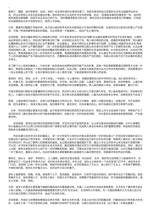 心理咨询典型案例分析（2）