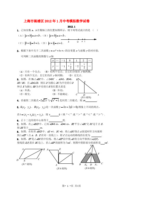 上海市杨浦区2012年5月中考数学模拟试卷