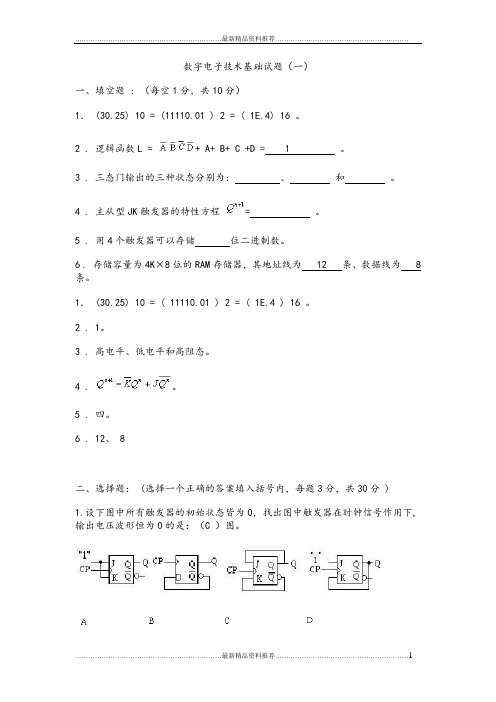 最新数字电子技术基础期末考试试题和答案解析