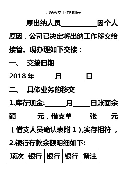 出纳移交工作明细表