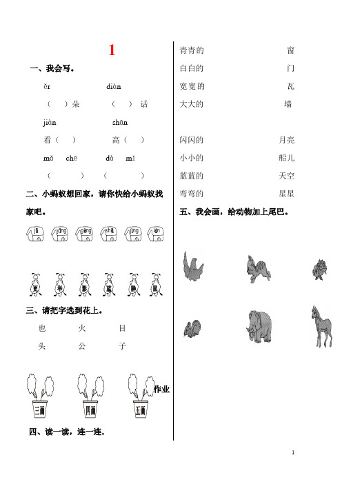 人教版小学一年级语文创新作业25套