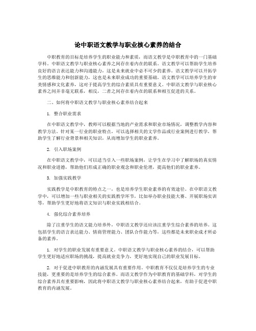 论中职语文教学与职业核心素养的结合