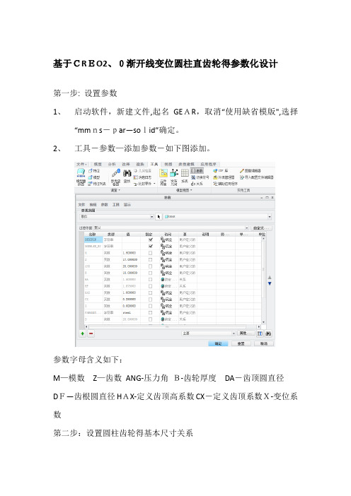 CREO0齿轮建模