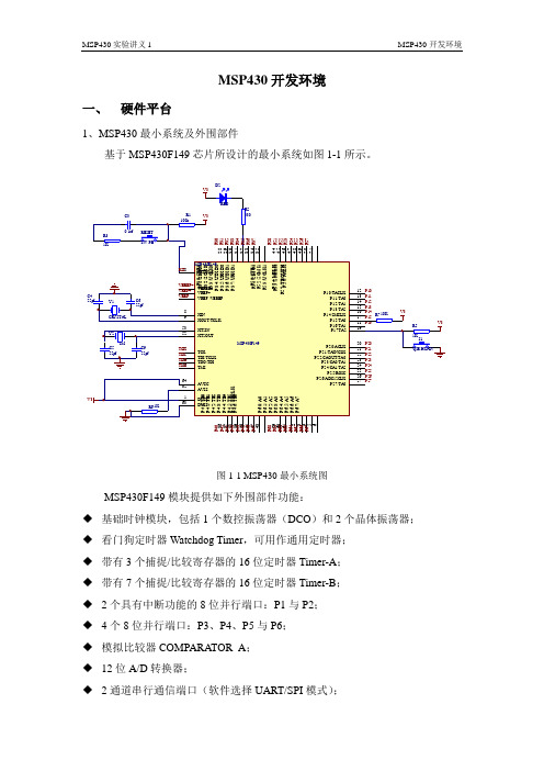 MSP430开发环境