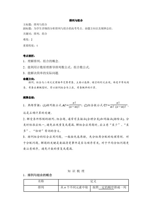 排列与组合 2019高考绝密资料