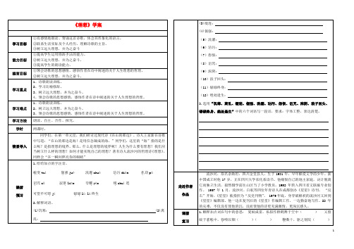 七年级语文上册 理想学案(无答案) 新人教版