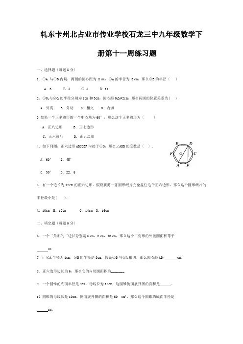 九年级数学下册 第十一周练习题 试题