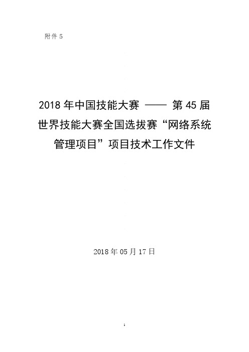 网络系统管理项目技术工作文件