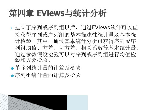 Eviews统计第四章