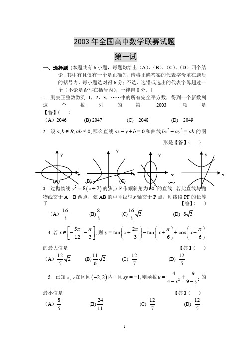 高中数学联赛 冬令营  CMO真题2003年