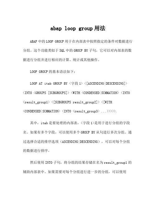 abap loop group用法