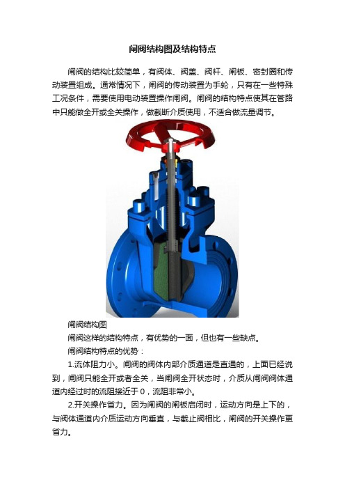 闸阀结构图及结构特点