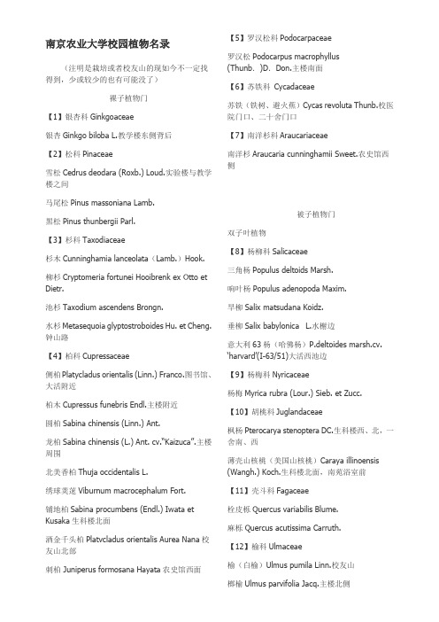 南京农业大学植物名录