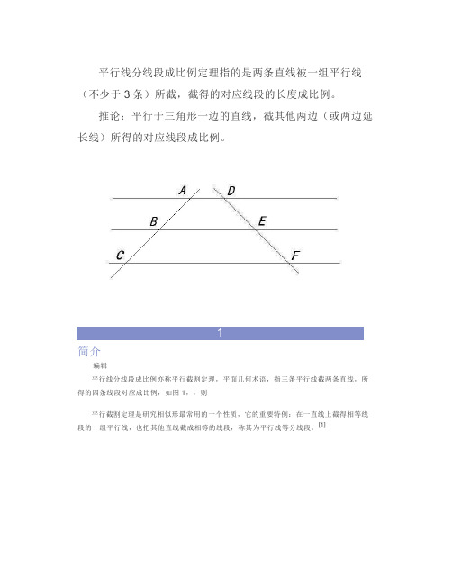 北师大版九上数学4.2平行线分线段成比例知识点精讲