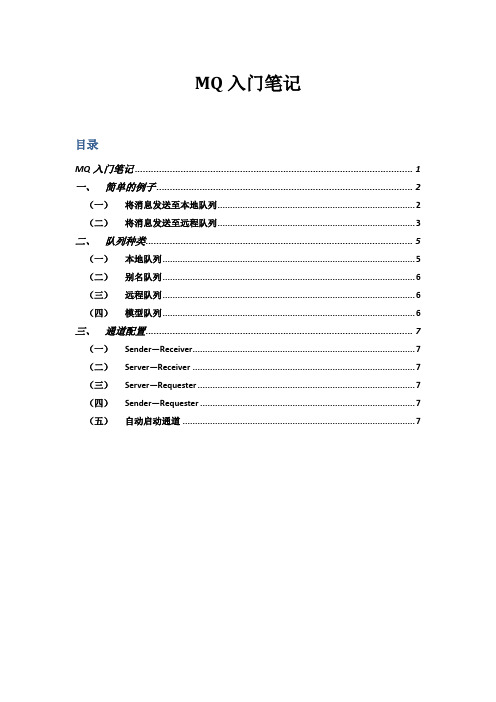 MQ入门笔记