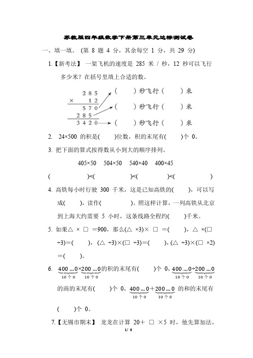 苏教版四年级数学下册第三单元达标测试卷含答案