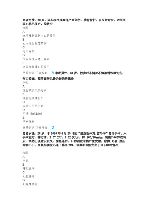 郑州大学网络教育急救护理期末考试复习题及参考答案