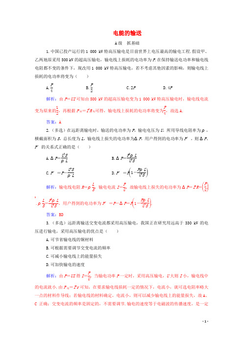 2019年高中物理第五章交变电流5电能的输送训练(含解析)新人教版选修3_2