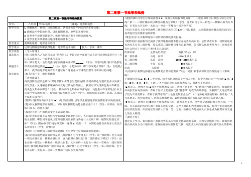 海南省保亭县思源中学八年级地理上册 第二章 第一节 地形和地势教案 (新版)新人教版