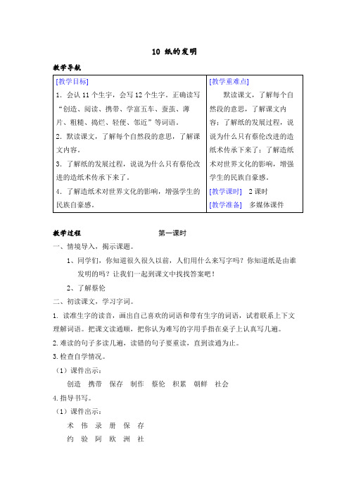 (教案+反思)10 纸的发明