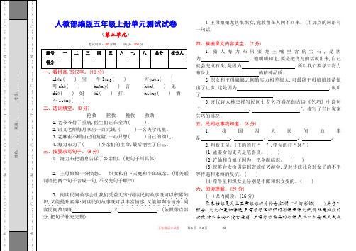 最新人教部编版五年级上册第三单元测试试卷(附参考答案)