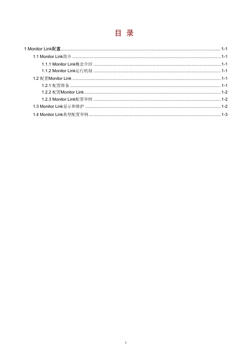 H3C S5500-SI 02-Monitor Link配置