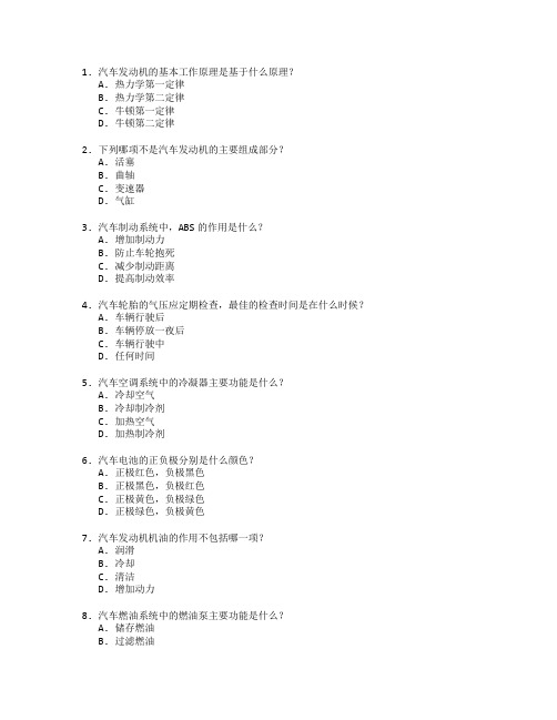 汽车运用与维修技术测试 选择题 60题