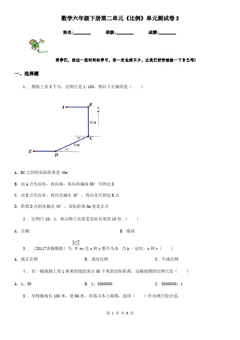 数学六年级下册第二单元《比例》单元测试卷3