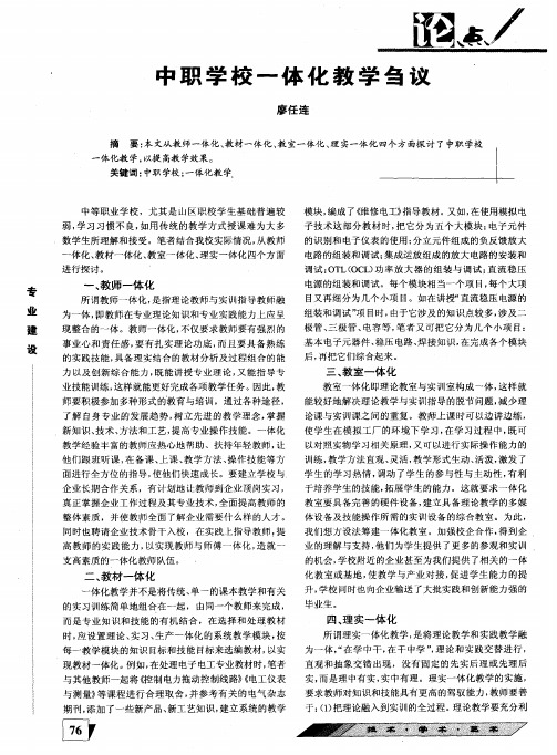 中职学校一体化教学刍议
