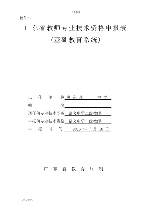 广东省教师专业技术资格申报表