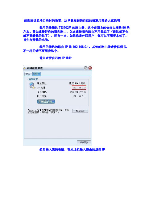 电驴、BT端口映射的设置