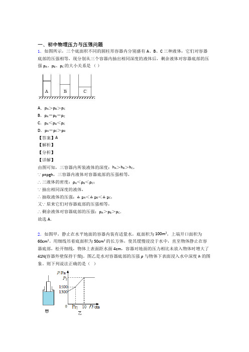 2020-2021全国备战中考物理压力与压强问题备战中考模拟和真题汇总及答案解析