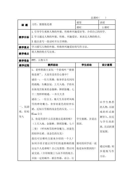 2024人教部编版 小学语文三年级上册教学设计《猜猜他是谁》